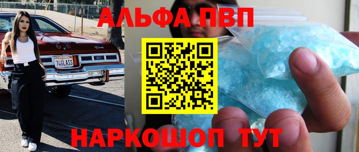 A PVP крисы CK  A-PVP VHQ  Зеленодольск  Alpha PVP СК  Вход с VPN 