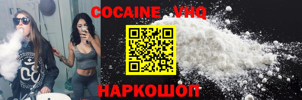 Кокаин VHQ Зеленодольск
