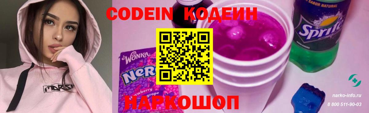 Кодеиновый сироп Lean Purple Drank Зеленодольск