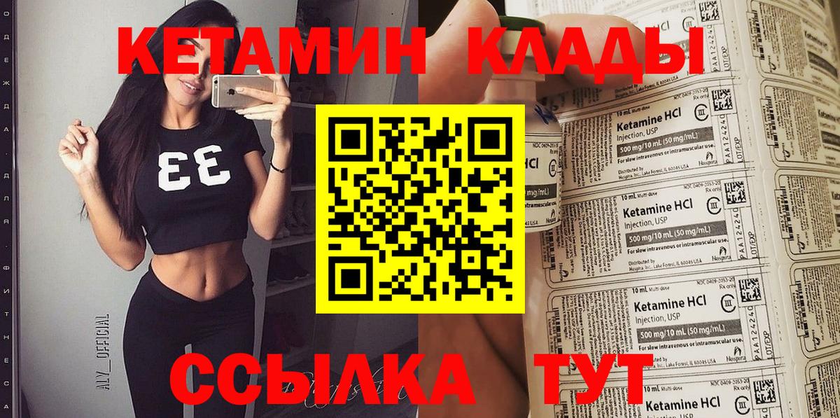 Кетамин VHQ Зеленодольск