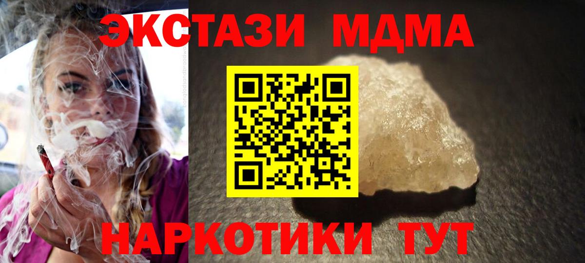 МДМА VHQ  Вход с VPN  MDMA crystal  Зеленодольск 