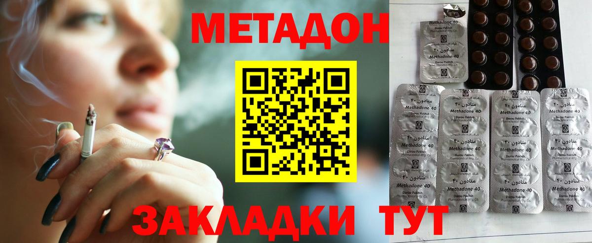 Метадон белоснежный Зеленодольск